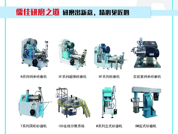 什么類型的砂磨機才是合適的？