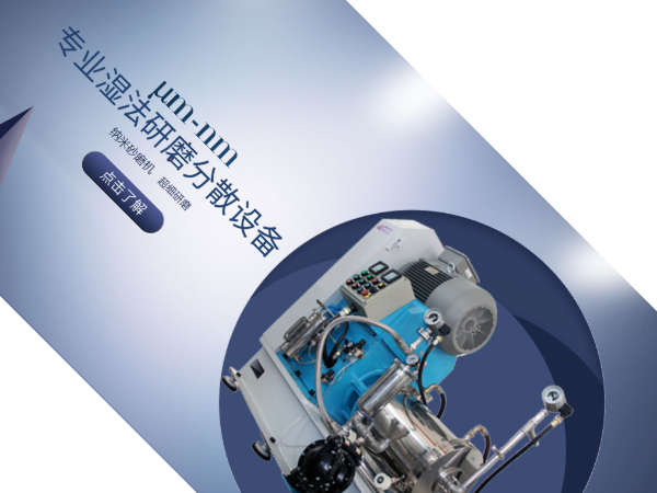 砂磨機廠家怎么選？儒佳告訴你！